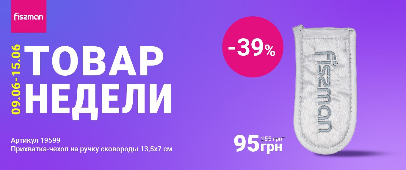 Товар тижня-09-06-2025