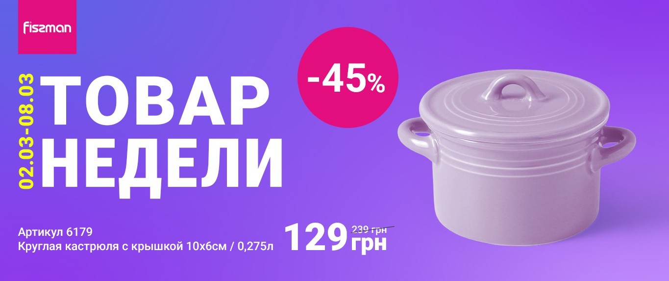 Товар тижня 03 03 2026