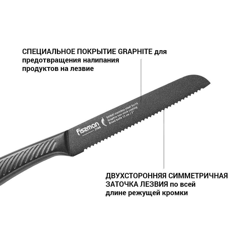 Нож для хлеба Fissman SHINAI graphite 13 см (2488)