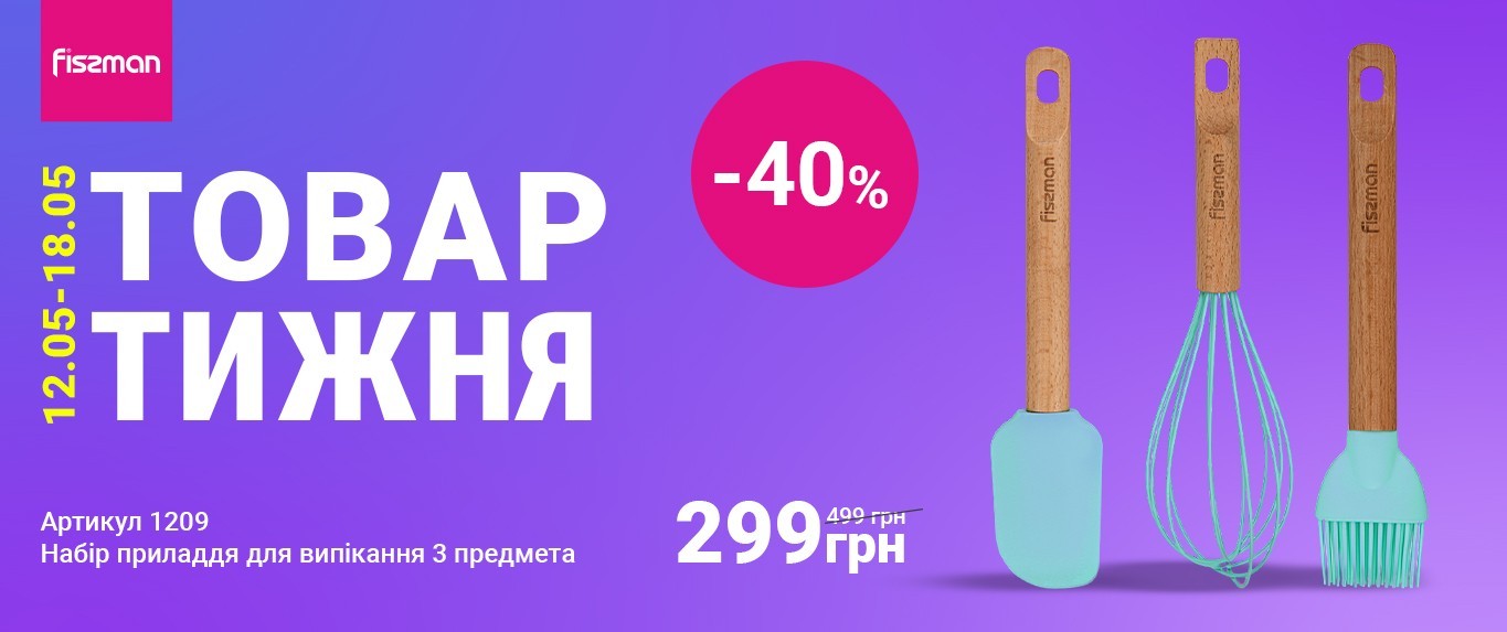 Товар тижня-12-05-2025