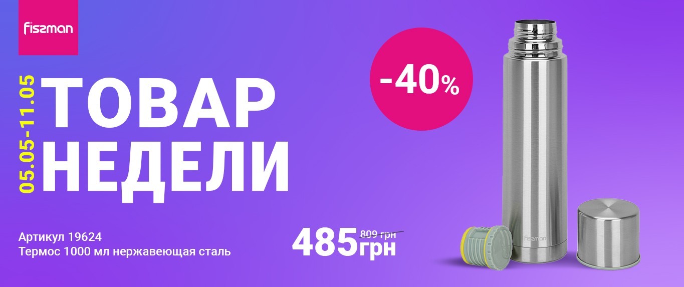 Товар тижня-05-05-2025