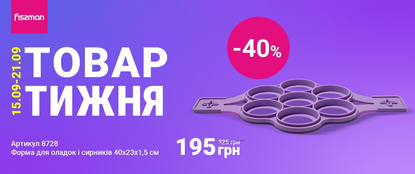 Товар тижня-15-09-2025