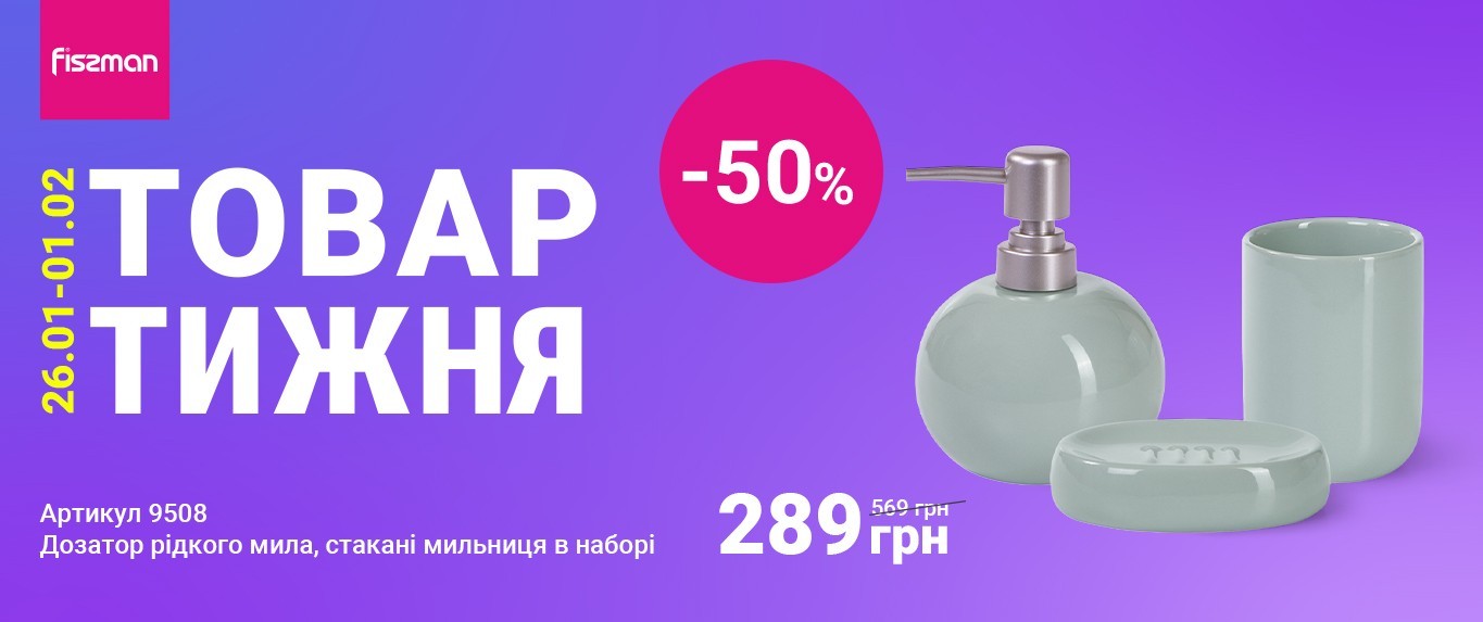 Товар тижня-26-01-2026