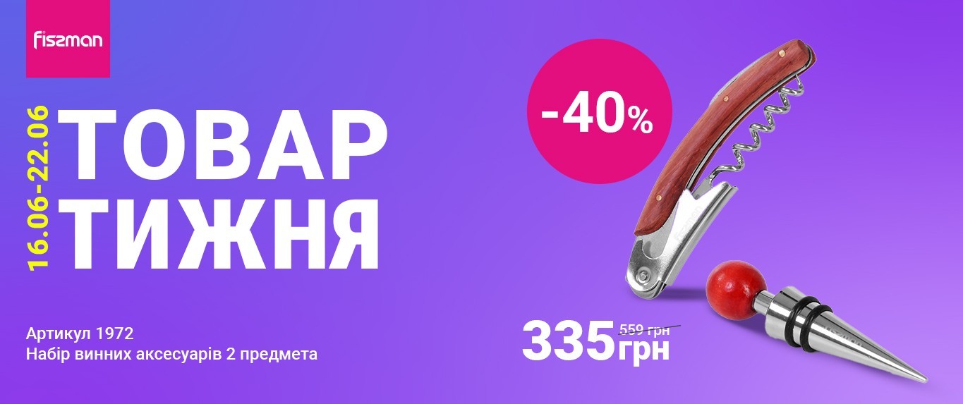 Товар тижня-16-06-2025