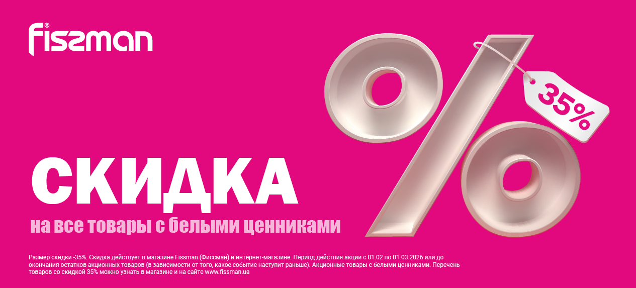 Знижки до 35 відсотків