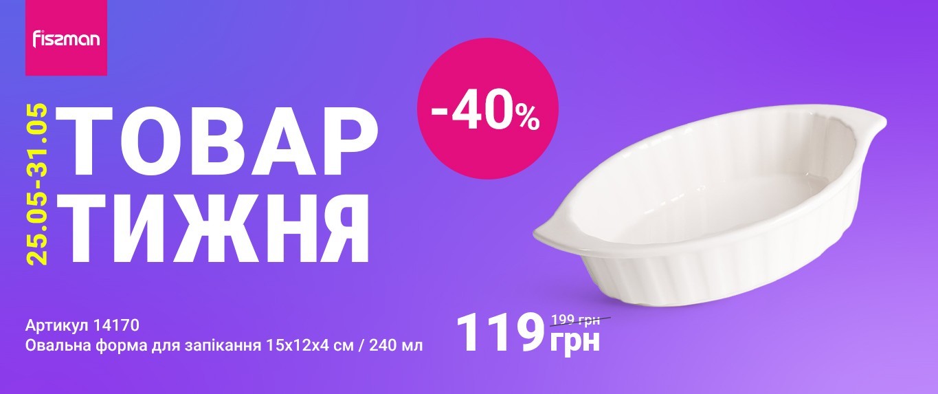Товар тижня-25-05-2026