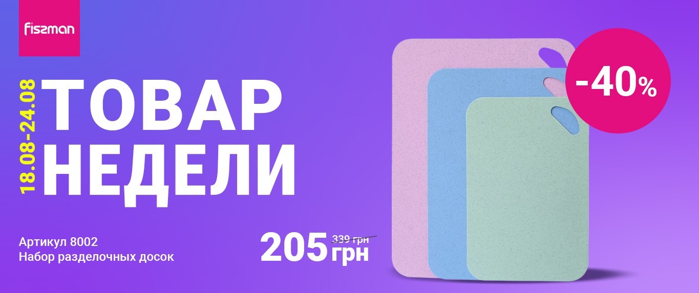 Товар тижня-18-08-2025