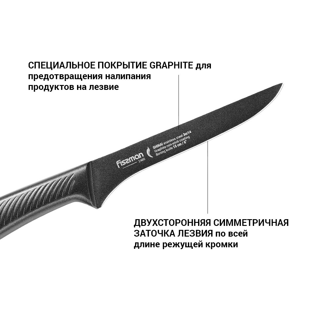 Разделочный нож Fissman SHINAI graphite 15 см (2486)