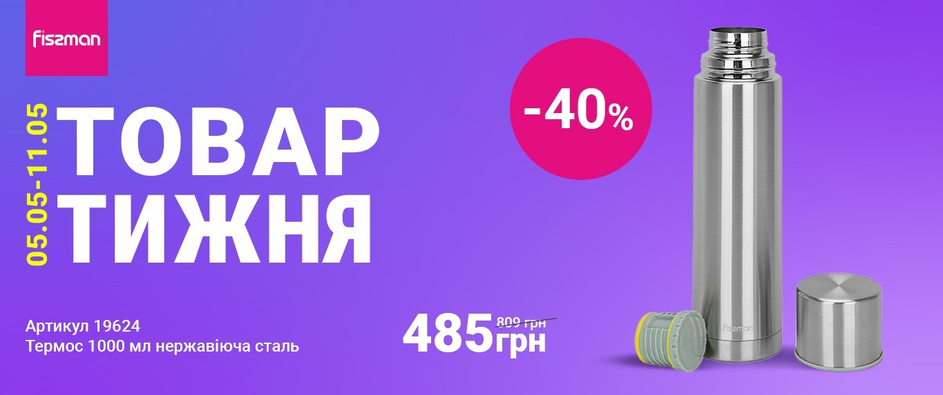 Товар тижня-05-05-2025