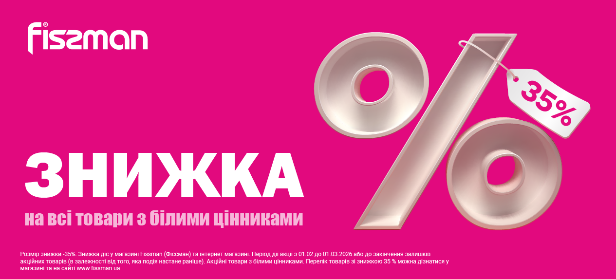 Знижки до 35 відсотків
