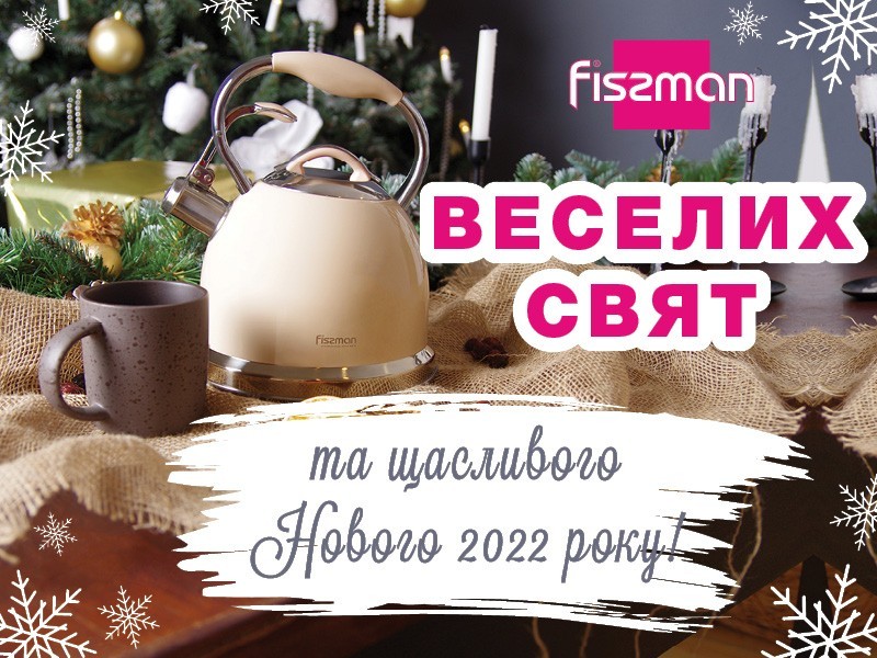 З Новим роком та Різдвом Христовим!