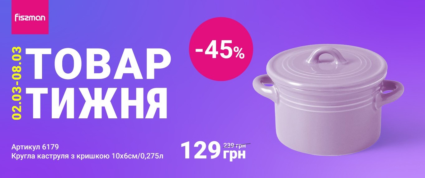 Товар тижня 03 03 2026