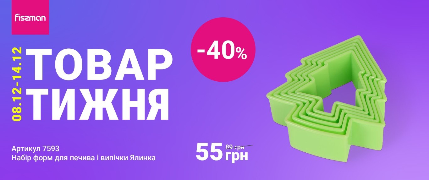 Товар тижня-08-12-2025