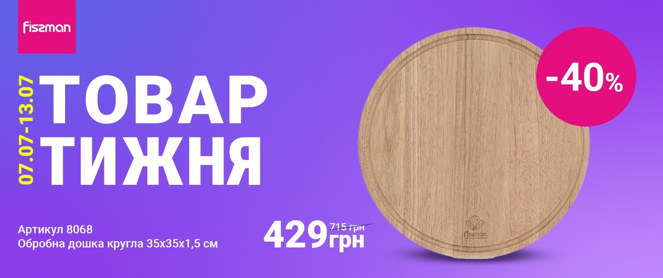 Товар тижня-07-07-2025