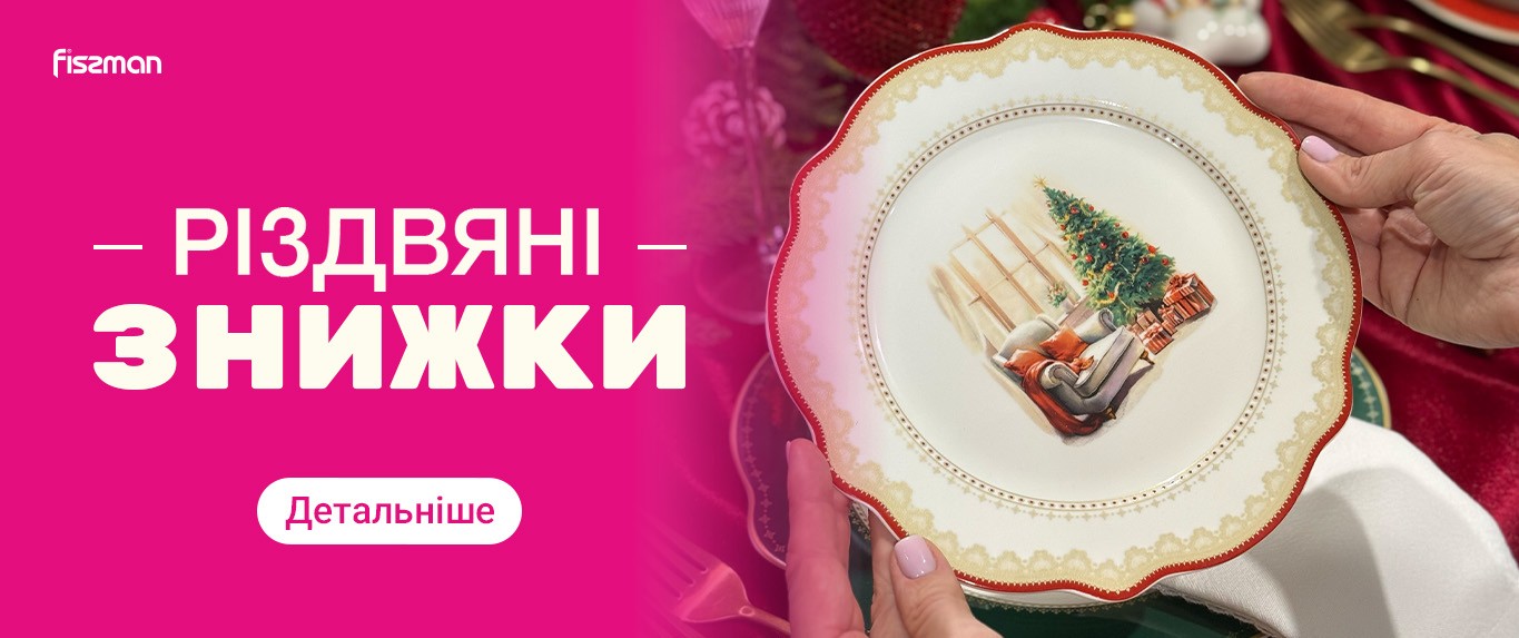 Різдвяні знижки