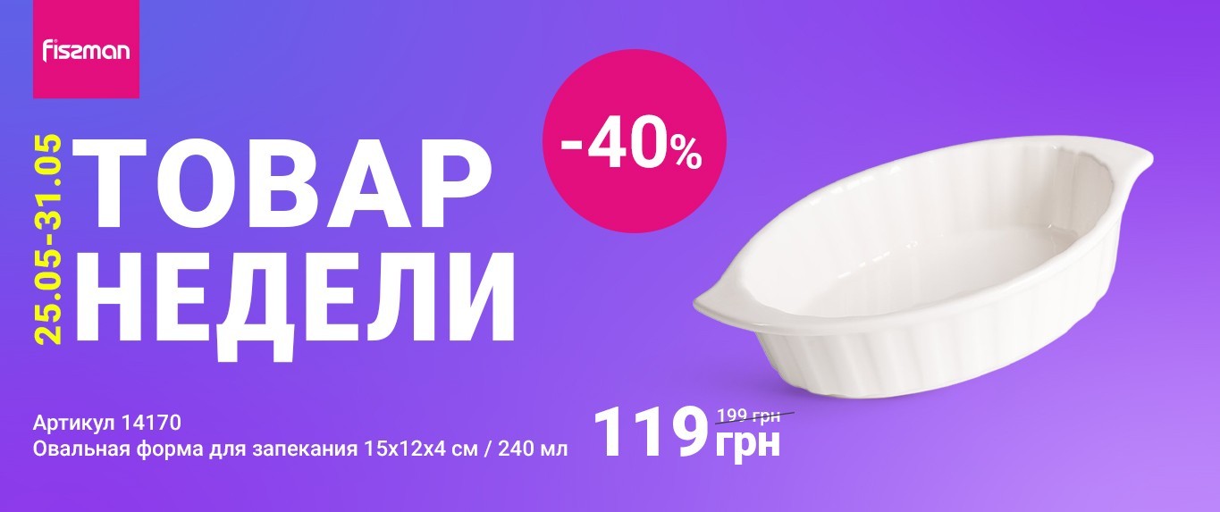 Товар тижня-25-05-2026