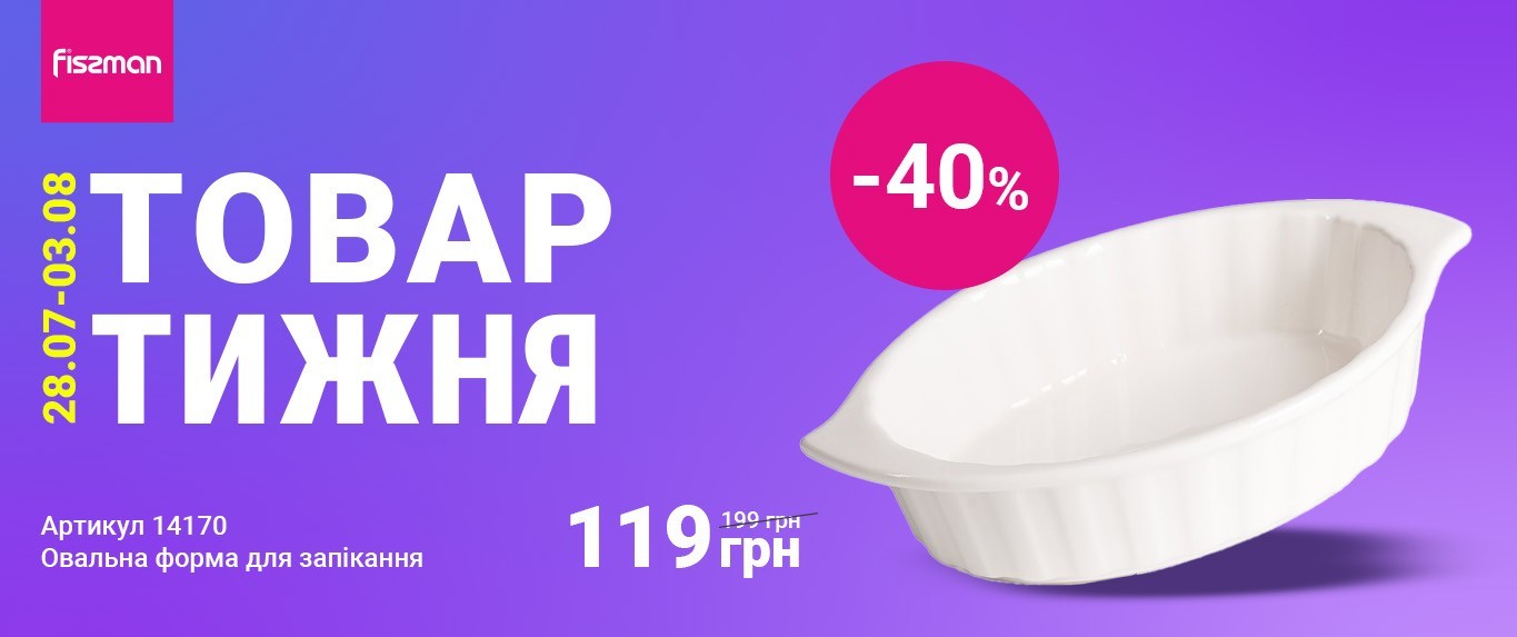 Товар тижня-28-07-2025