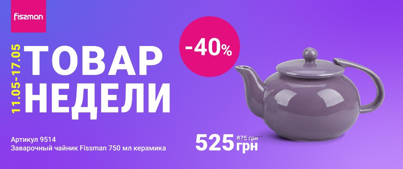 Товар тижня-11-05-2026
