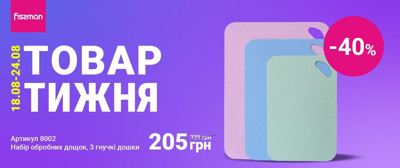 Товар тижня-18-08-2025