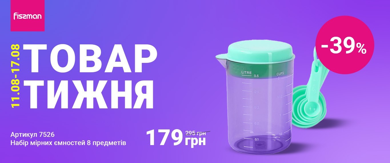 Товар тижня-11-08-2025