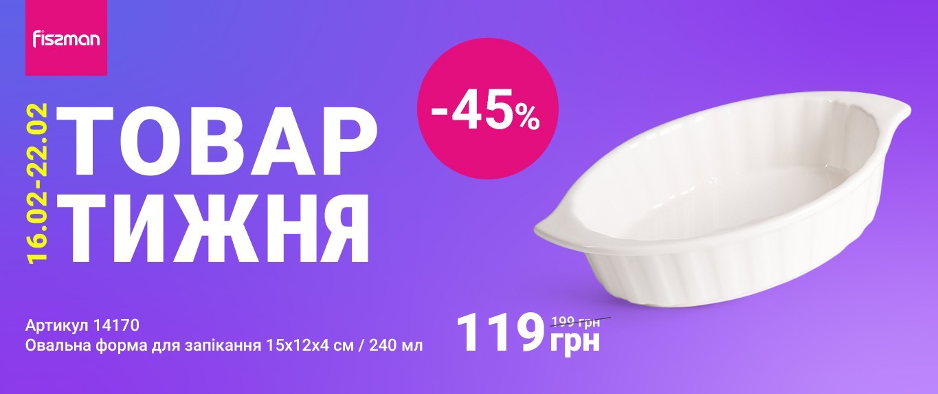 Товар тижня-16-02-2026