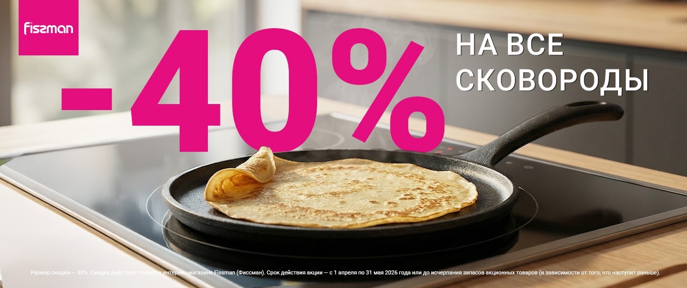 Знижка 40 на всі сковороди