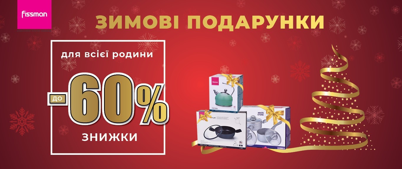 Зимові подарунки