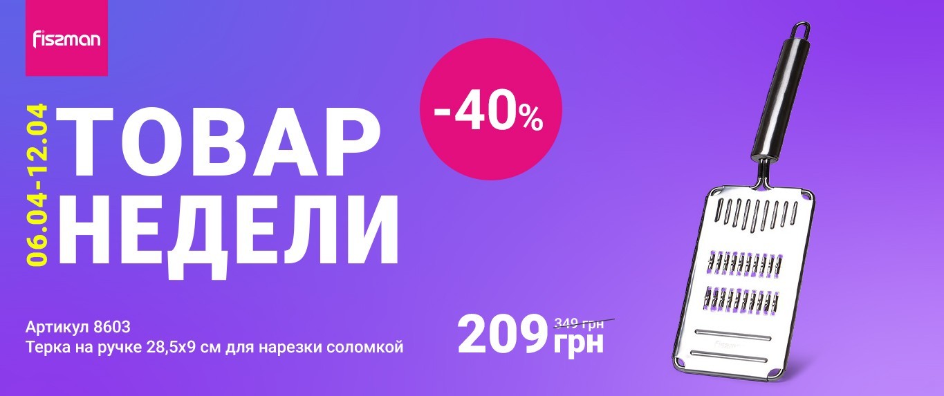 Товар тижня-09-04-2026