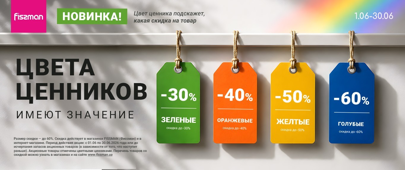 Знижки червень