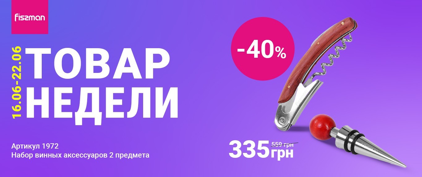 Товар тижня-16-06-2025