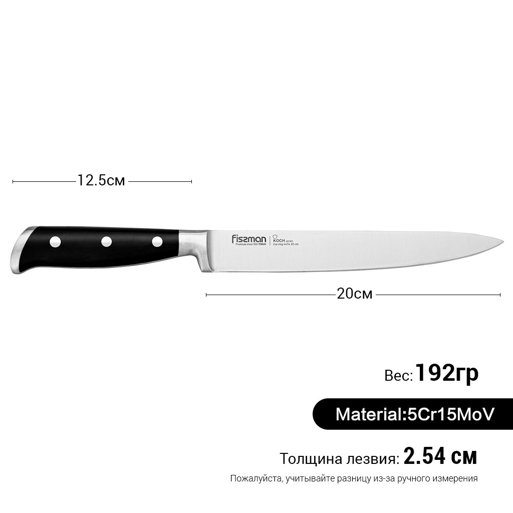 Нож гастрономический Fissman KOCH 20 см (2383)