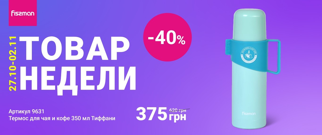 Товар тижня-27-10-2025