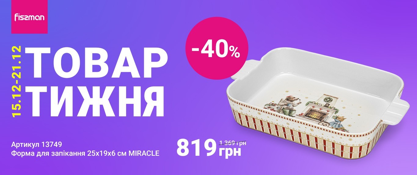 Товар тижня-15-12-2025