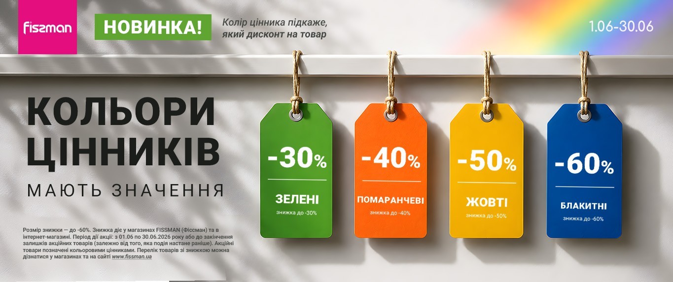 Знижки червень