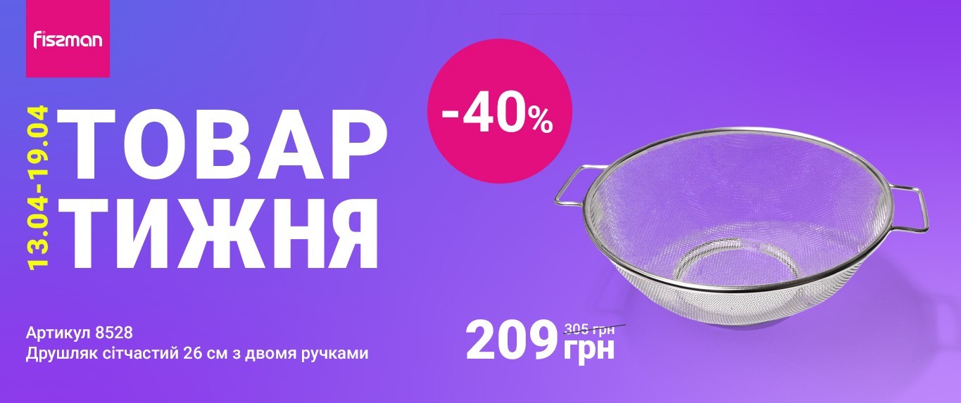 Товар тижня-13-04-2026