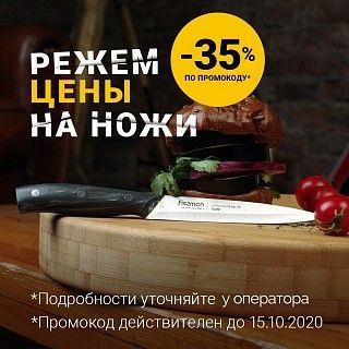 Дарим скидку 25% на кухонные ножи и аксессуары к ним!