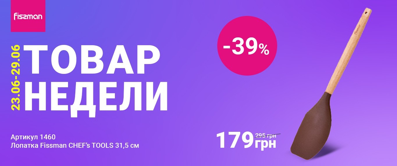 Товар тижня-23-06-2025