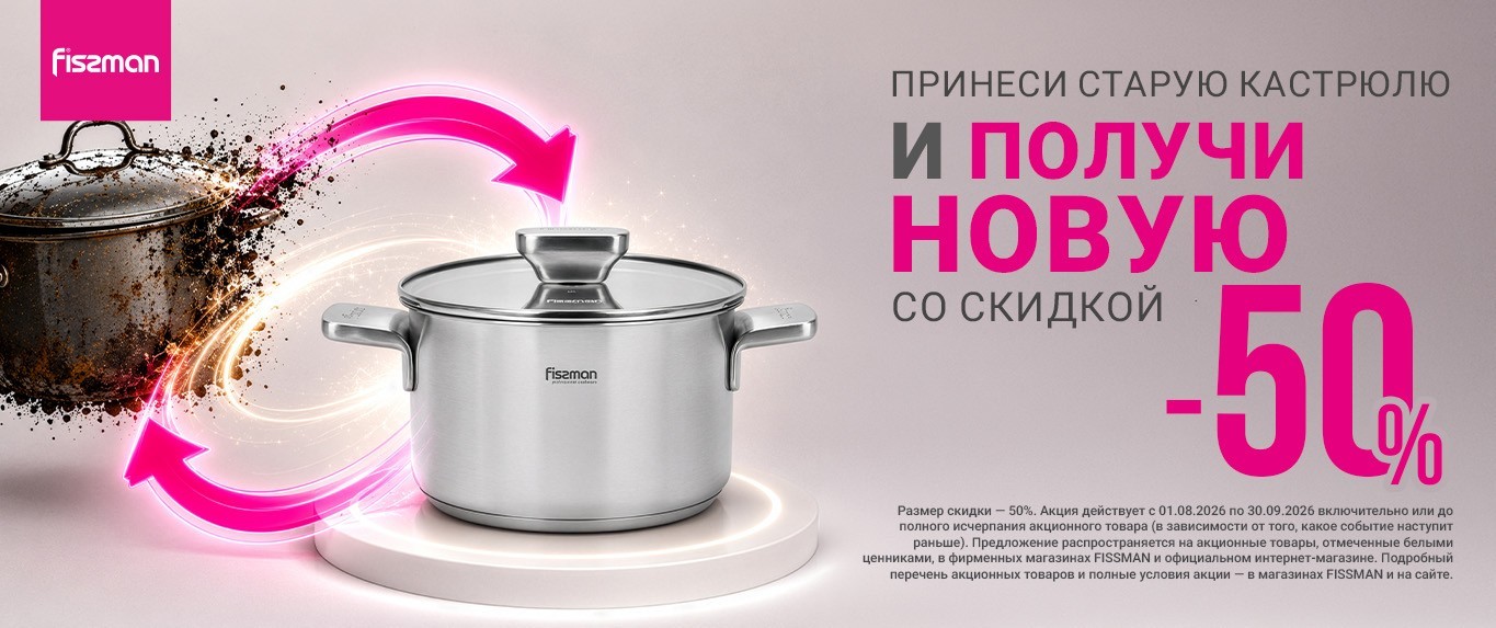 Обмін каструль