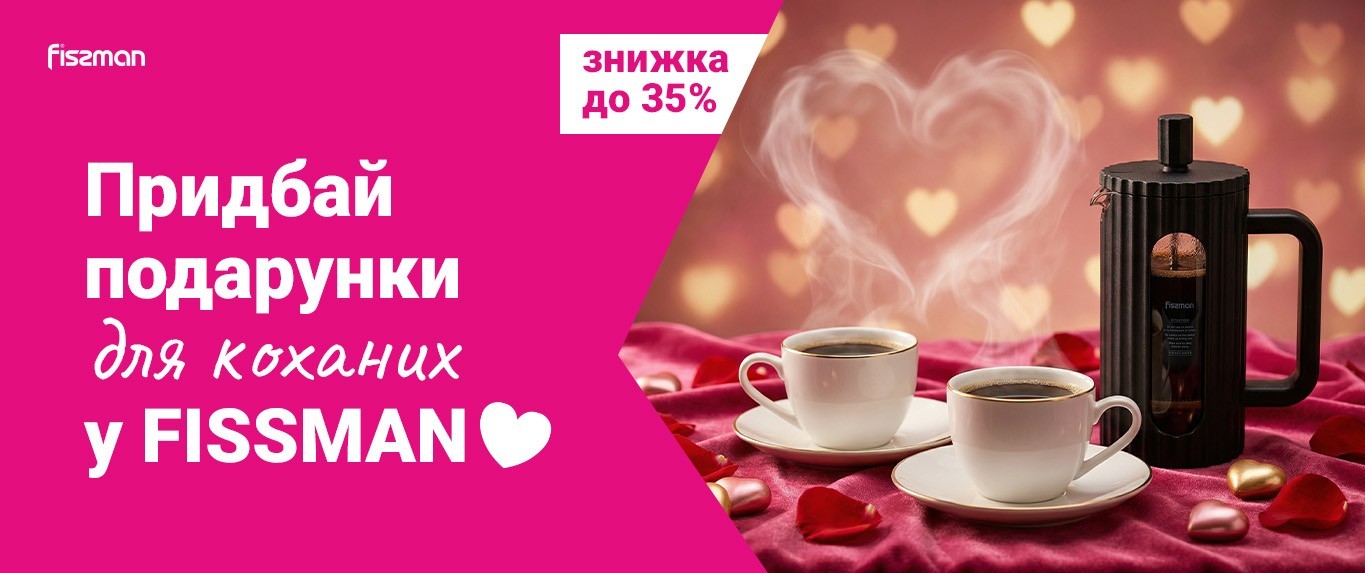 Придбай подарунки для коханих