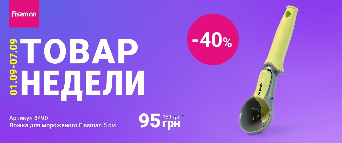 Товар тижня-01-09-2025
