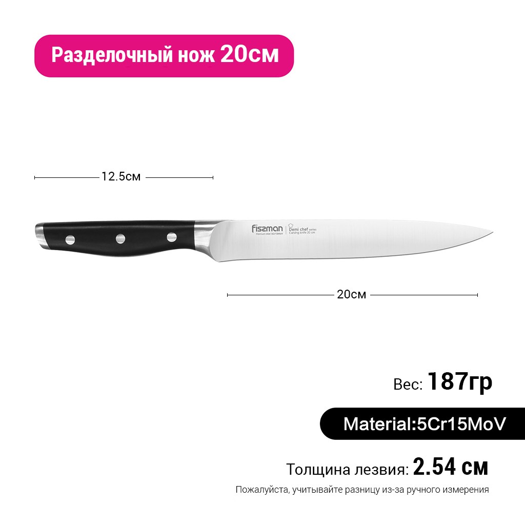 Нож гастрономический Fissman DEMI CHEF 20 см (2363)