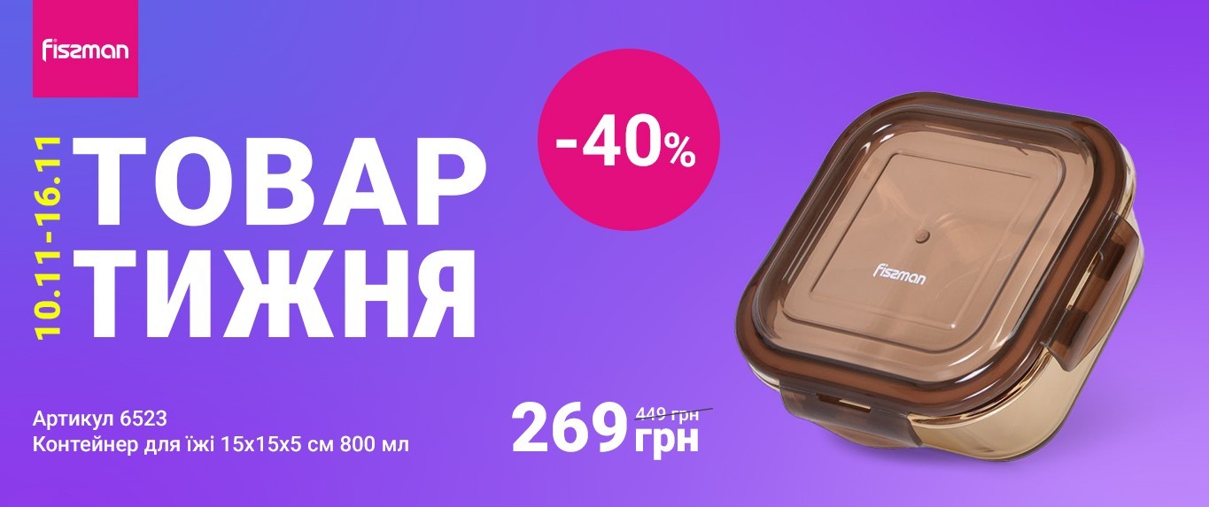 Товар тижня-10-11-2025