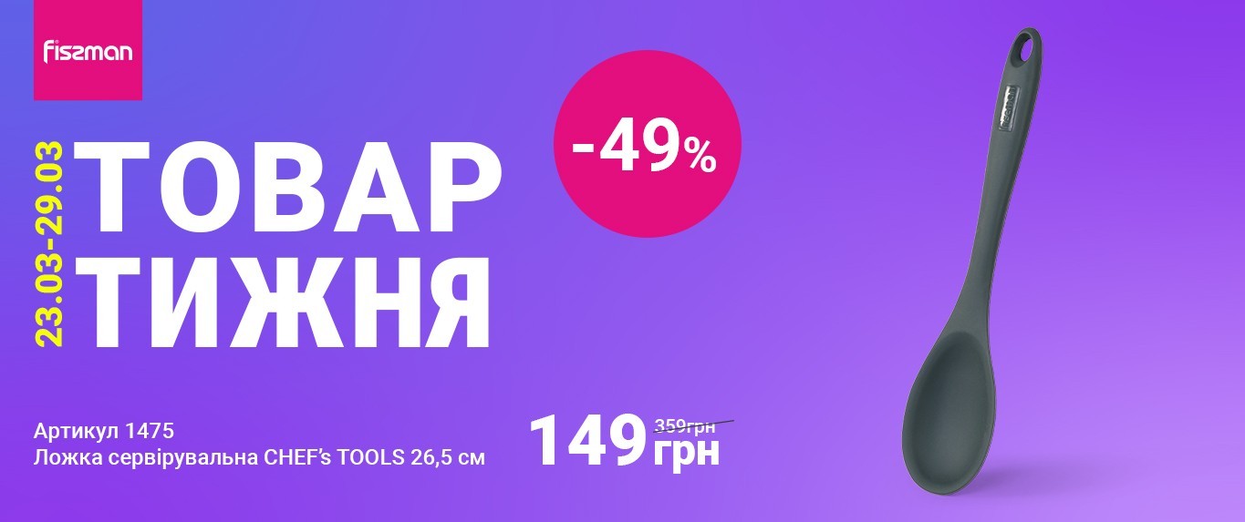 Товар тижня 23 03 2026