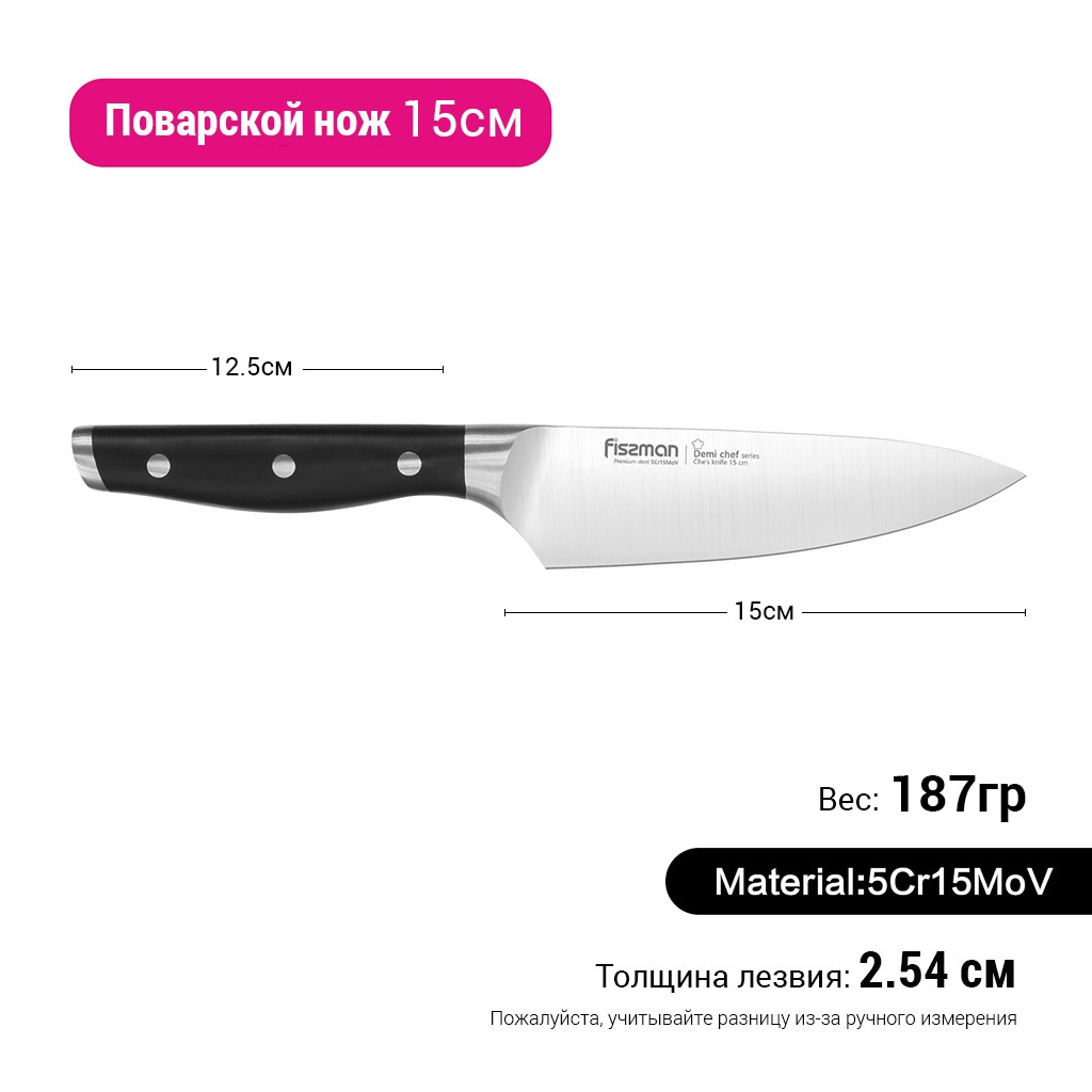 Нож поварской Fissman DEMI CHEF 15 см (2362)