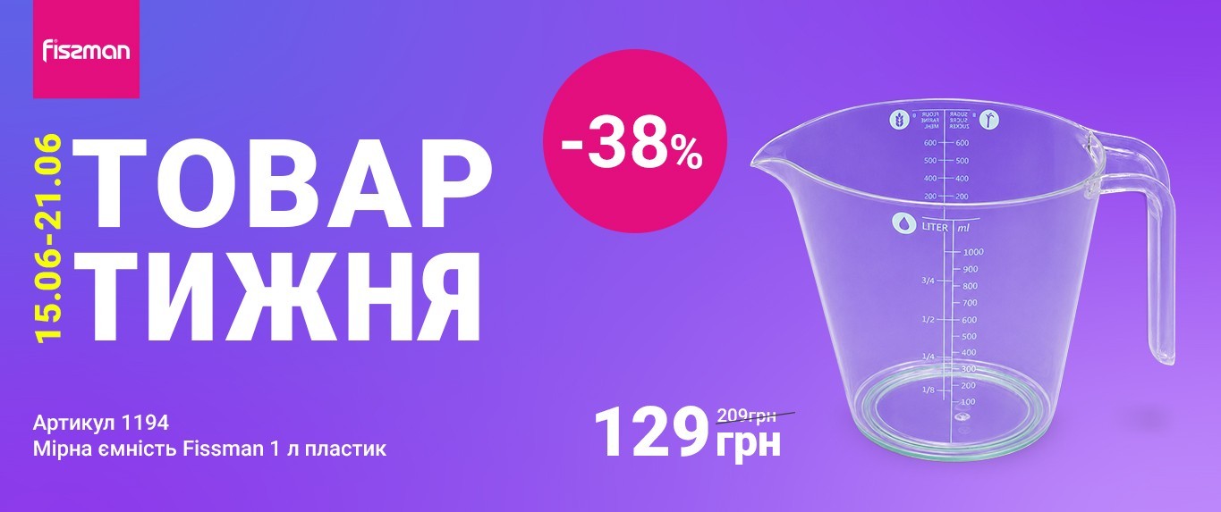 Товар тижня-17-06-2026