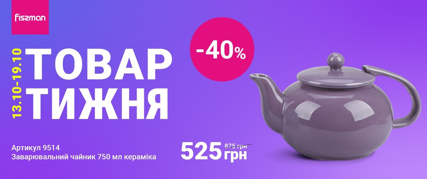 Товар тижня-13-10-2025