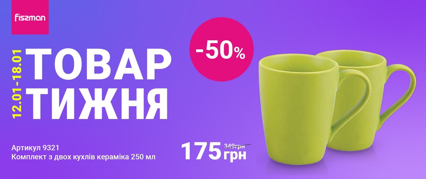 Товар тижня-12-01-2026