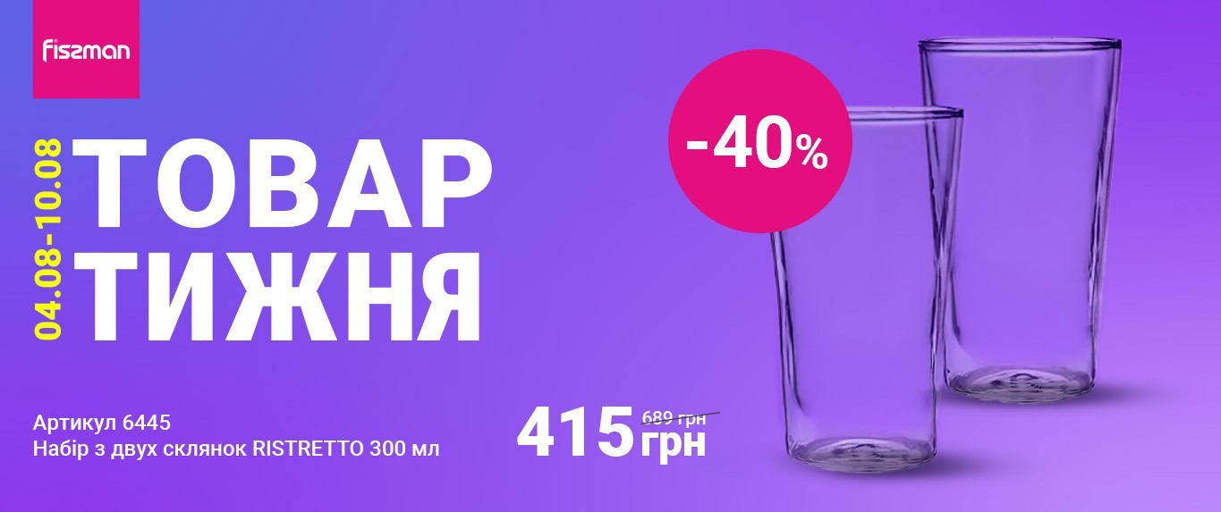 Товар тижня-04-08-2025