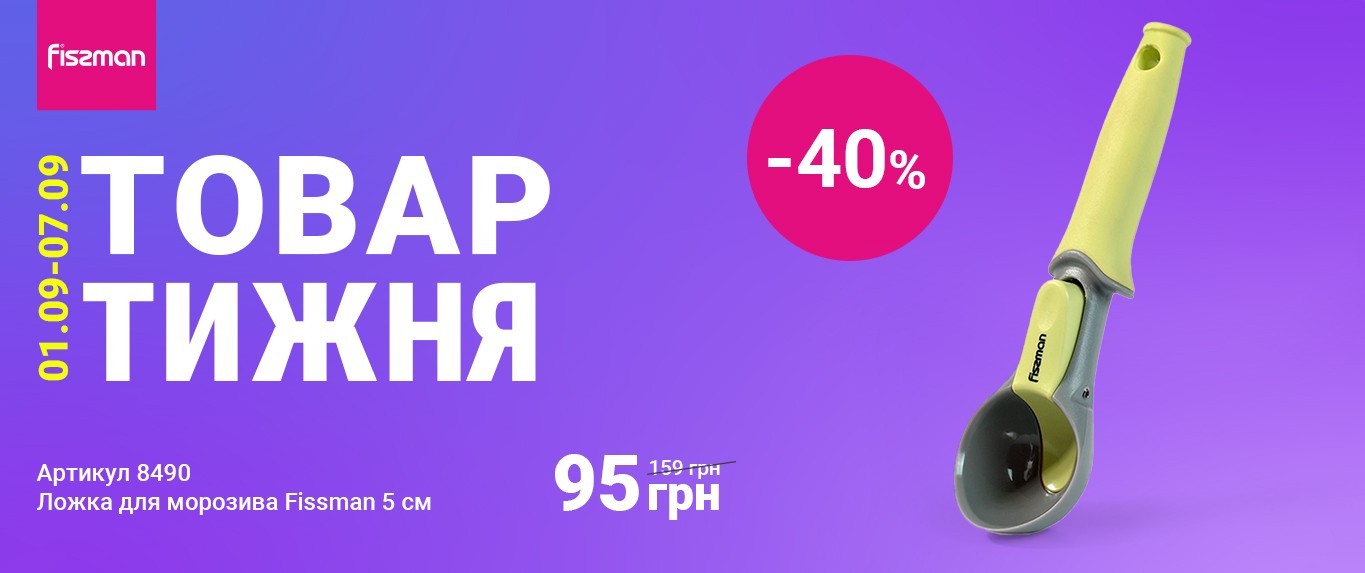 Товар тижня-01-09-2025