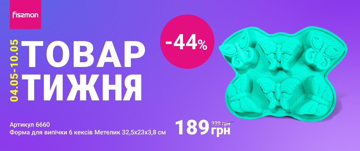 Товар тижня-27-04-2026